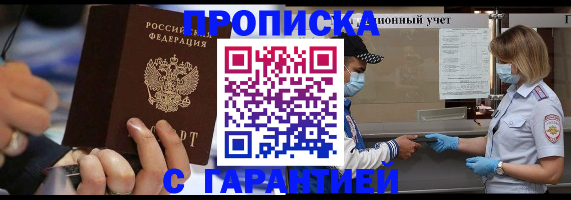 прописка 2025 в Горнозаводске