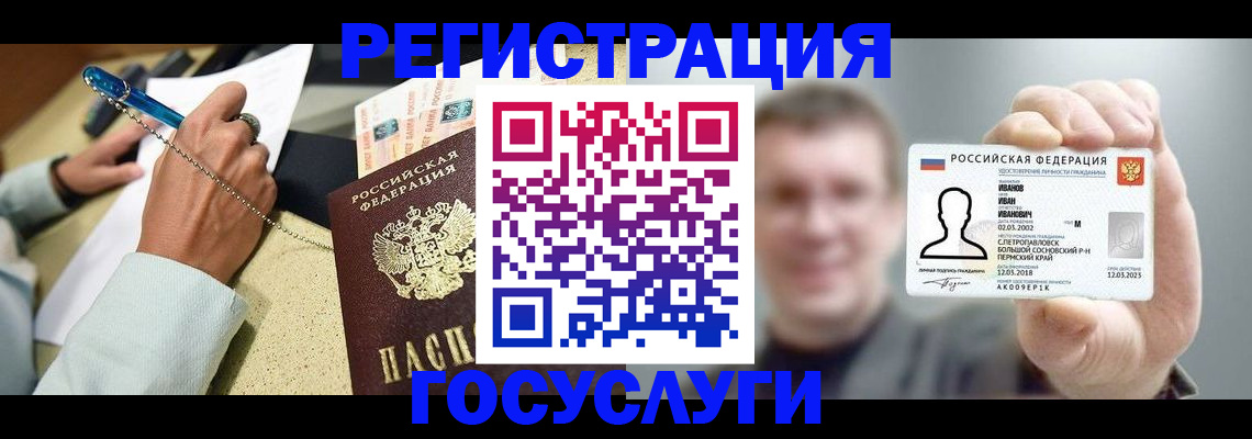 прописка 2025 в Горнозаводске